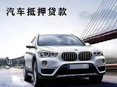 白浪车抵贷如何办理押车和不押车?